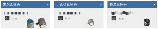 安豐儀器：接觸式超聲波探頭