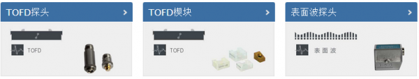 安豐儀器：接觸式超聲波探頭