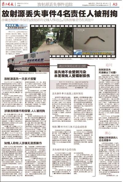 探傷時放射源丟失 受害者終身殘疾 
